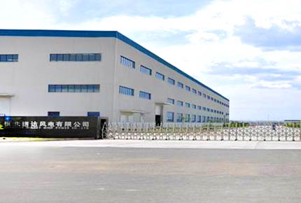 張北運達風(fēng)電有限公司