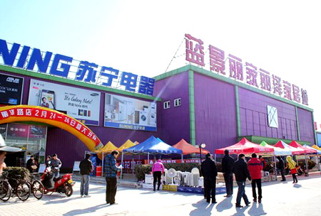 藍景麗家家居城