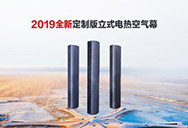 康平立式電熱空氣幕 運營新機場國際出入境區(qū)域