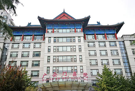 廣安門醫(yī)院門診部大樓