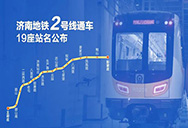 康平高大空間空調(diào)、風(fēng)幕機(jī)落戶濟(jì)南地鐵2號線